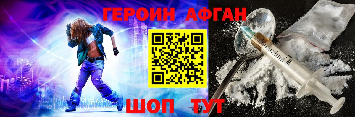 Героин Афган  Вход с VPN  Героин  Каменск-Шахтинский 