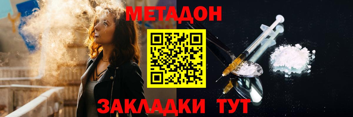 МЕТАДОН methadone Каменск-Шахтинский