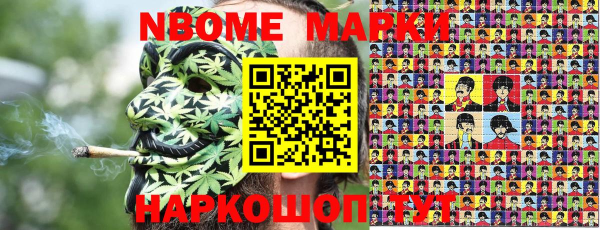 Марки N-bome  Марки N-bome 1500мкг  Вход с VPN  Каменск-Шахтинский 